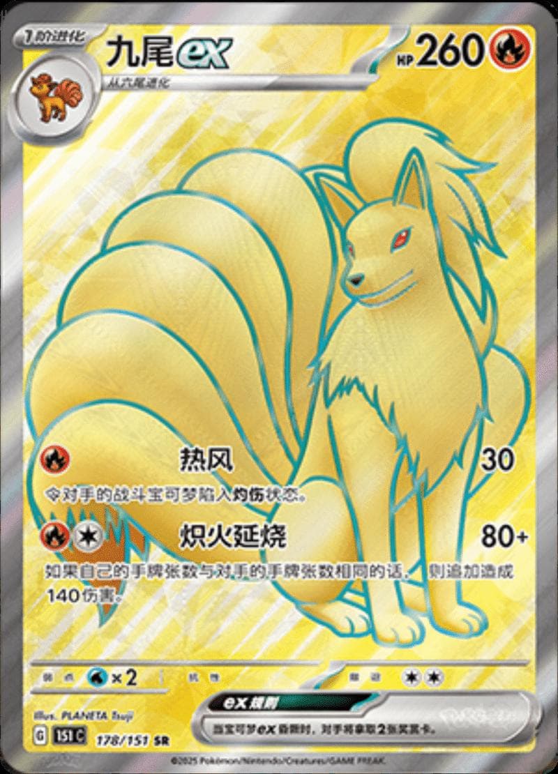 Ninetales EX #178 — Pokemon Chinese 151 Collect