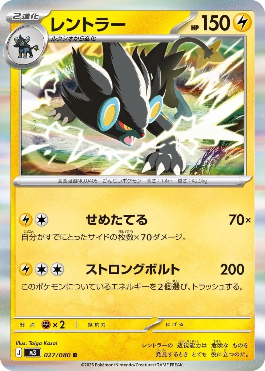 Luxray #27 — Pokemon Japanese Nullifying Zero