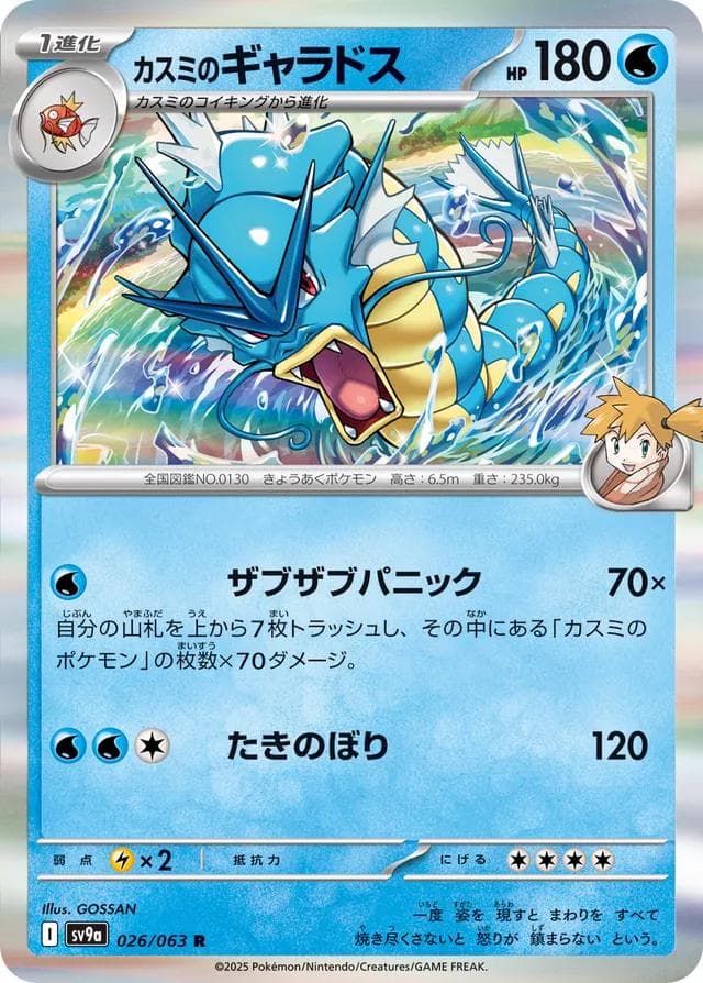 Misty's Gyarados #26 — Pokemon Japanese Heat Wave Arena