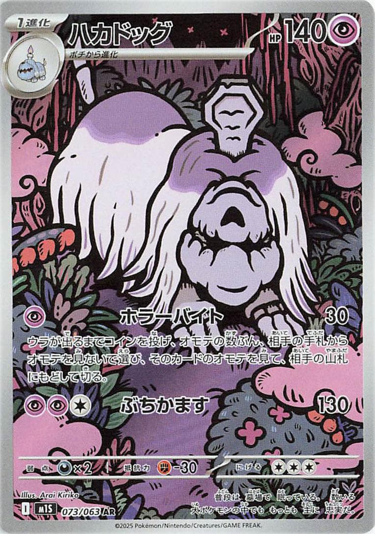 Houndstone #73 — Pokemon Japanese Mega Symphonia