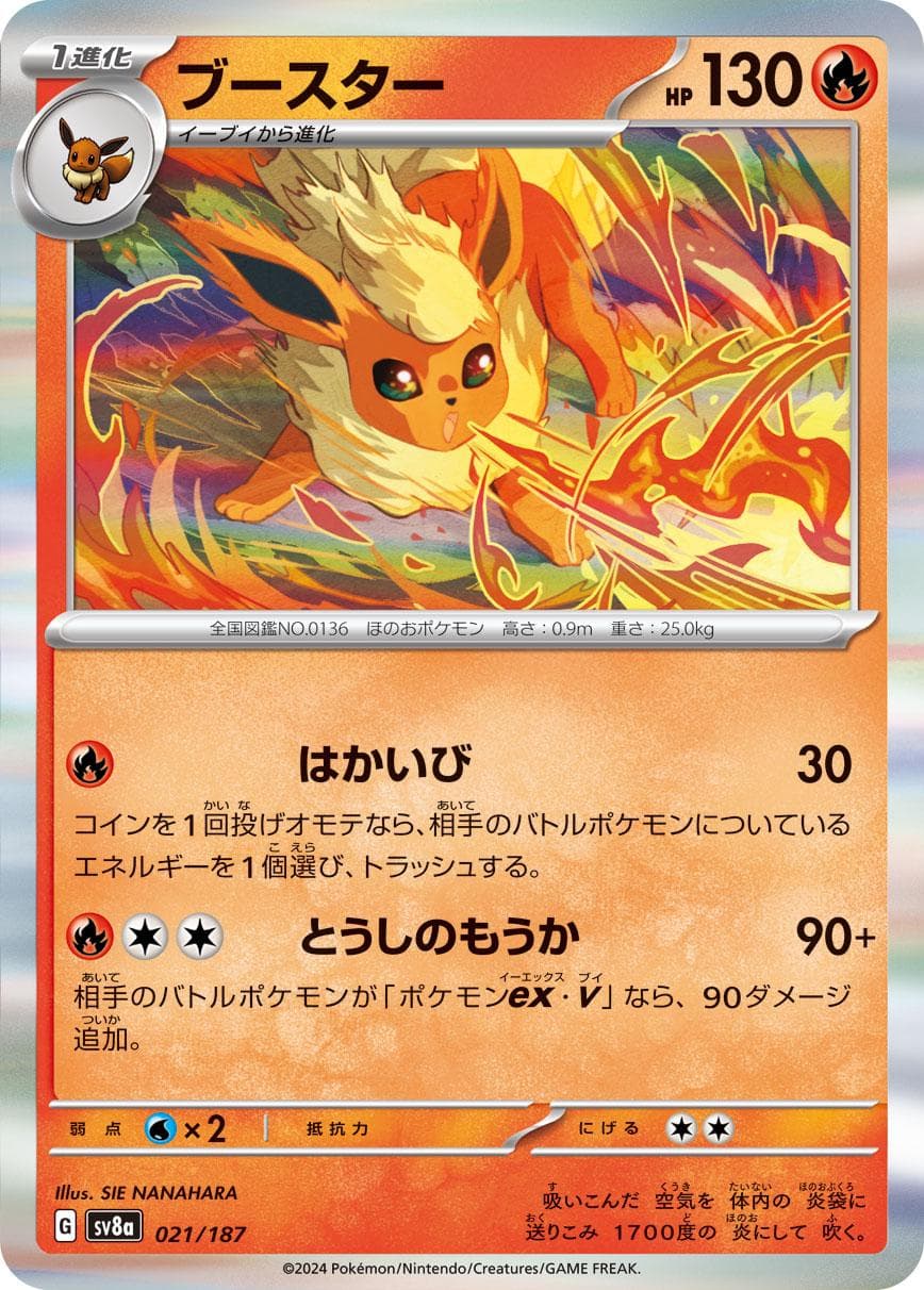 Flareon #21 — Pokemon Japanese Terastal Festival