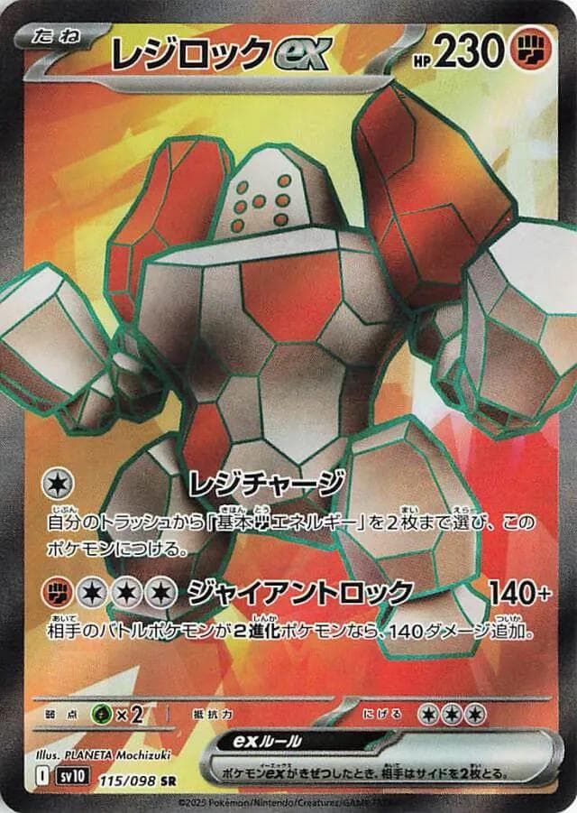 Regirock ex #115 — Pokemon Japanese Glory of Team Rocket