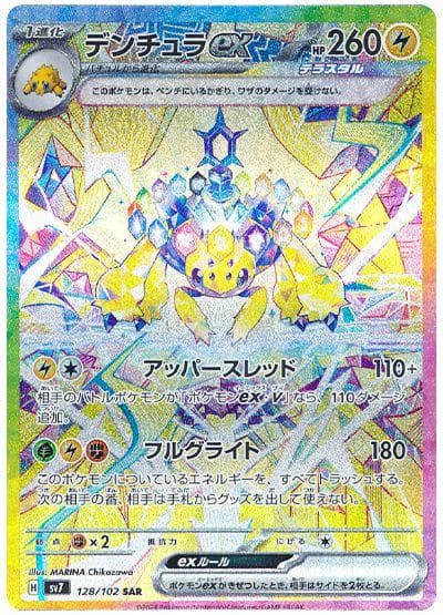 Galvantula ex #128 — Pokemon Japanese Stellar Miracle