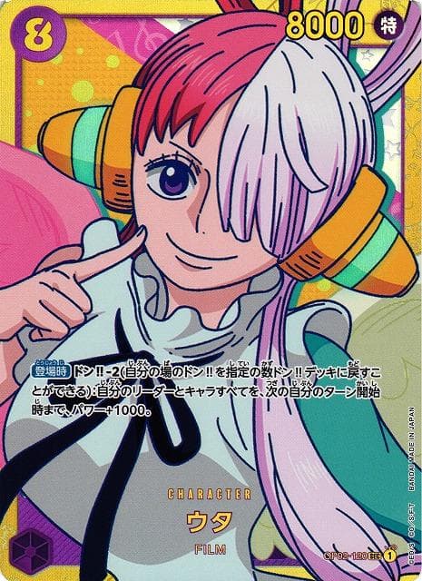 Uta OP02-120 — One Piece Japanese Paramount War