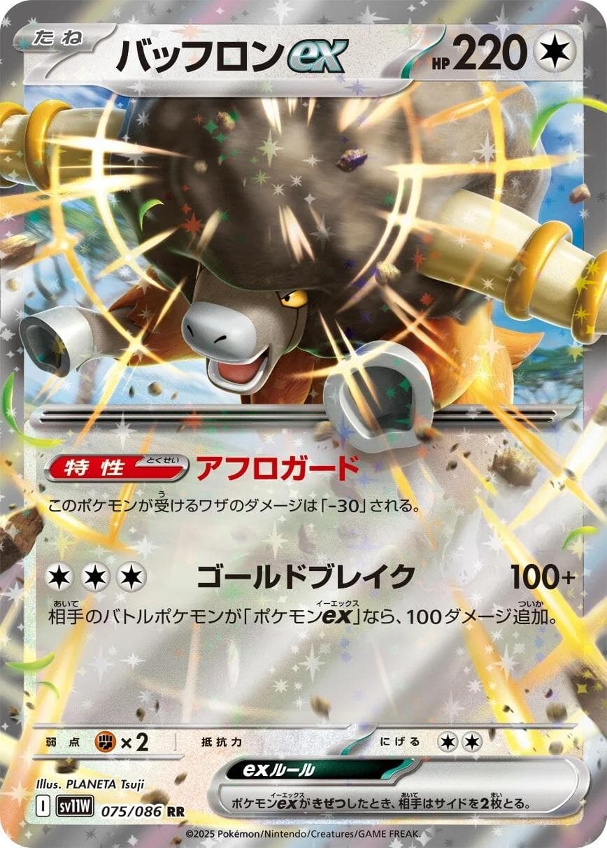 Bouffalant ex #75 — Pokemon Japanese White Flare