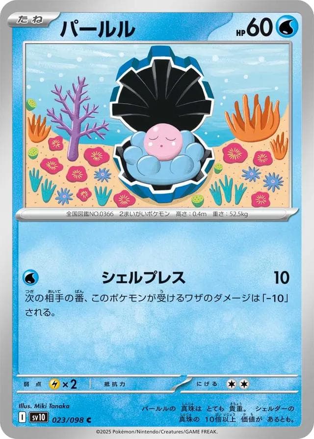 Clampearl #23 — Pokemon Japanese Glory of Team Rocket