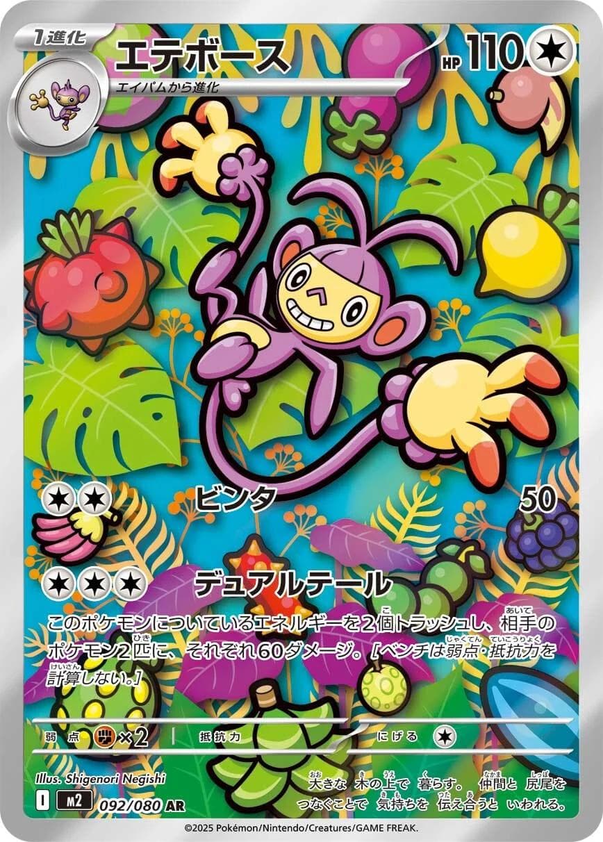 Ambipom #92 — Pokemon Japanese Inferno X