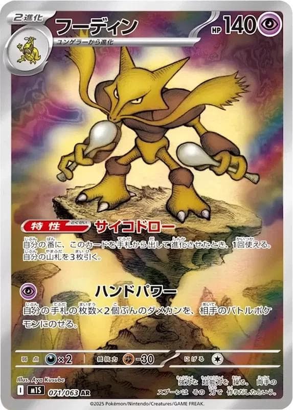 Alakazam #71 — Pokemon Japanese Mega Symphonia