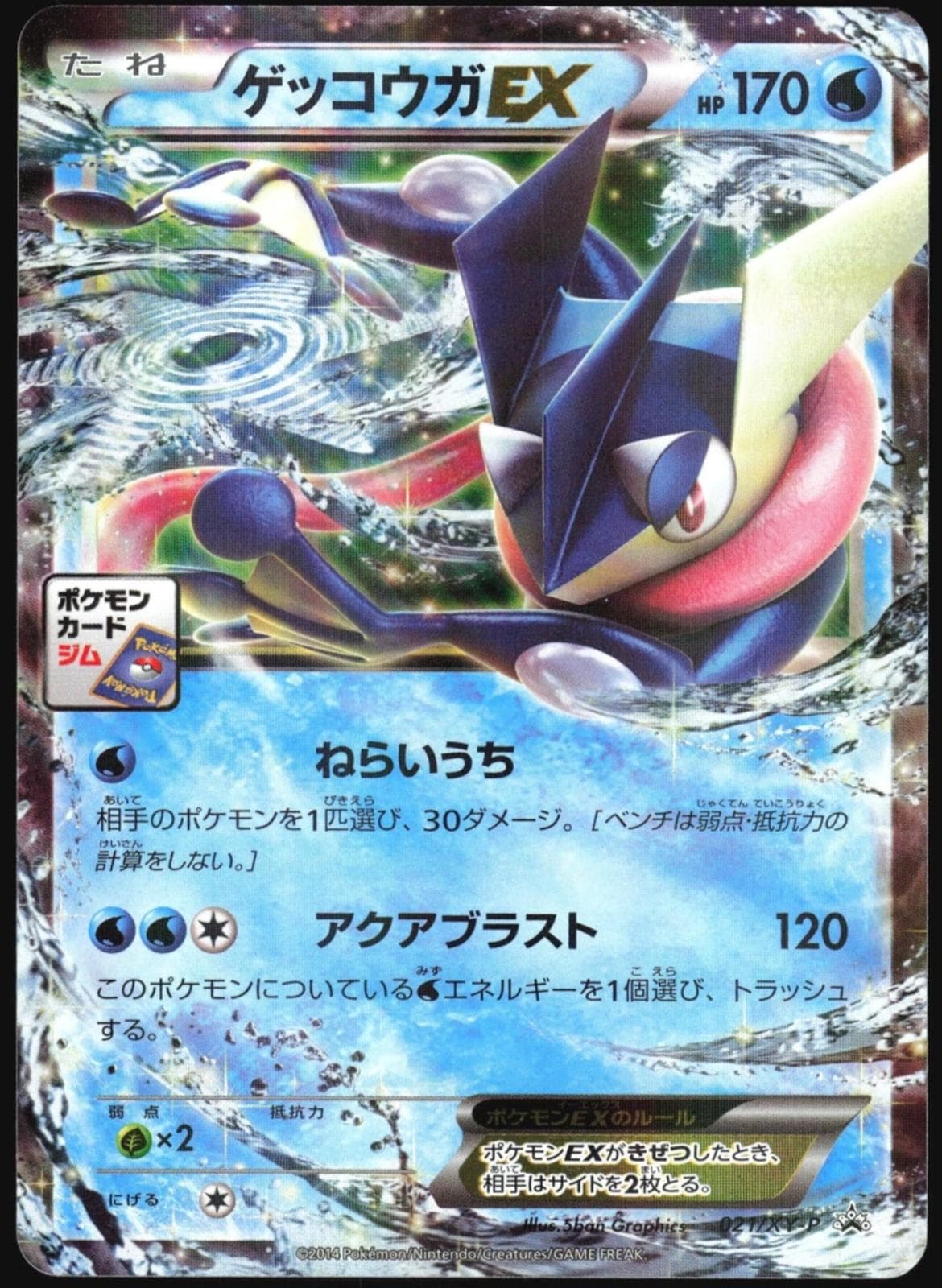 Greninja EX #21/XY-P — Pokemon Japanese Promo