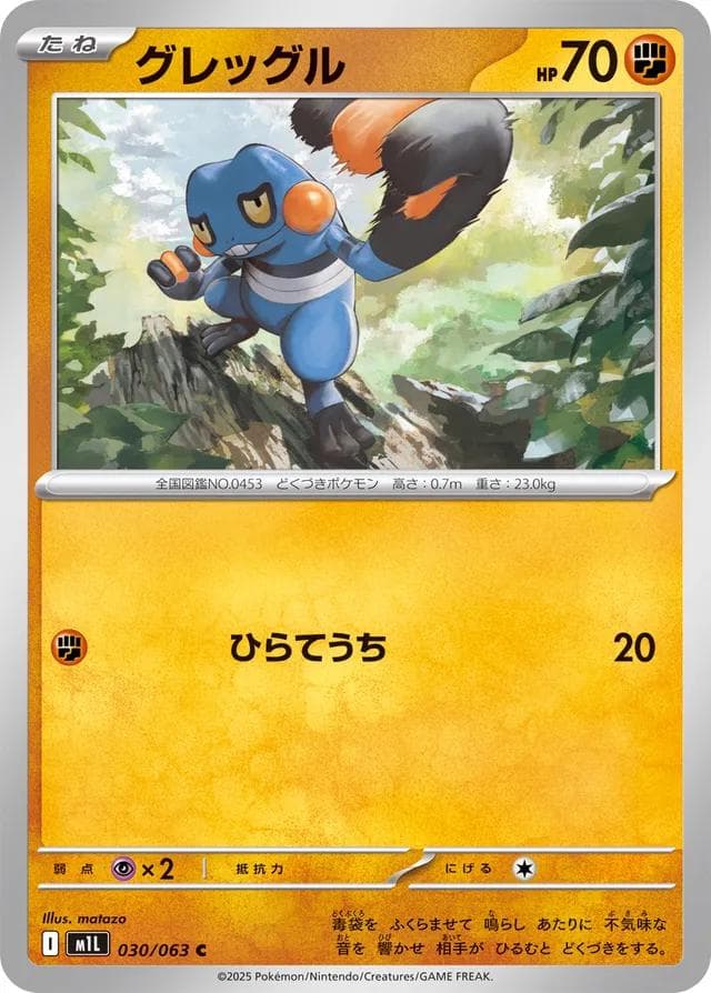 Croagunk #30 — Pokemon Japanese Mega Brave