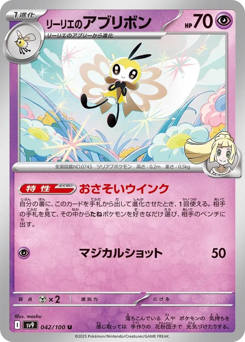 Lillie's Ribombee #42 — Pokemon Japanese Battle Partners