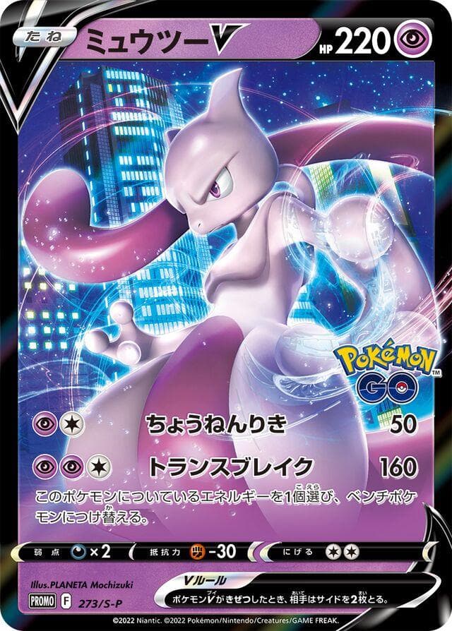 Mewtwo V #273/S-P — Pokemon Japanese Promo