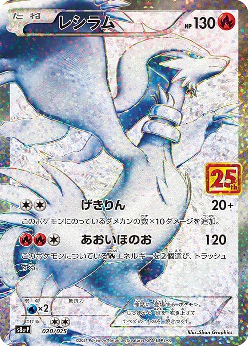Reshiram #20 — Pokemon Japanese 25th Anniversary Promo
