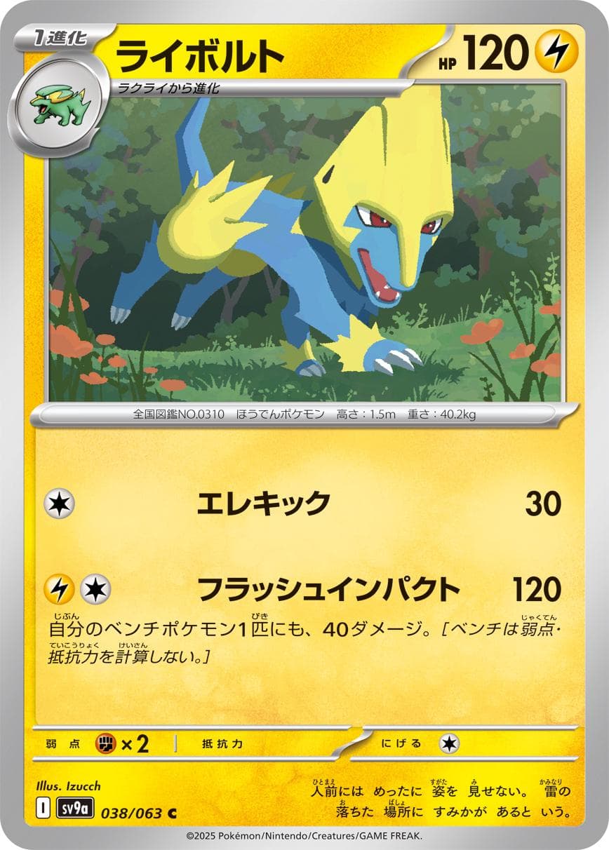 Manectric #38 — Pokemon Japanese Heat Wave Arena