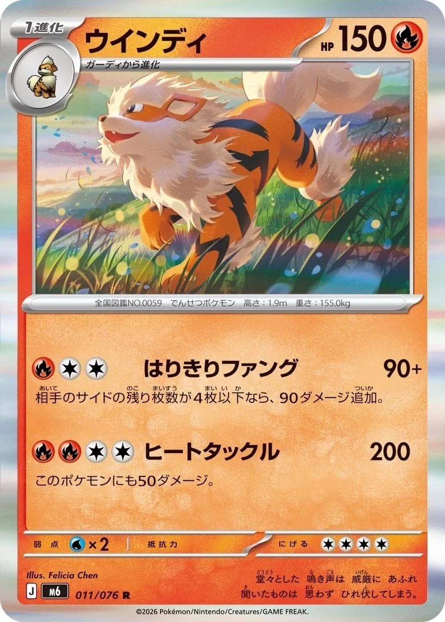 Arcanine #11 — Pokemon Japanese Storm Emeralda