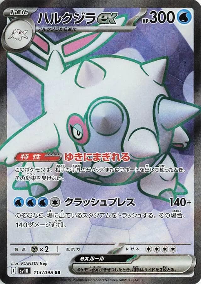 Cetitan ex #113 — Pokemon Japanese Glory of Team Rocket