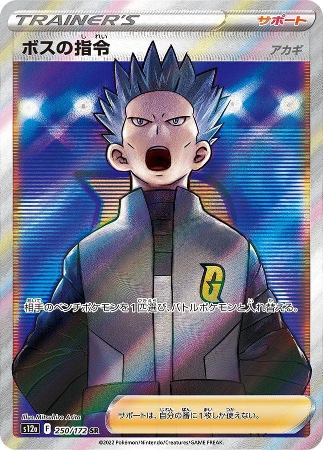 Boss's Orders #250 — Pokemon Japanese VSTAR Universe