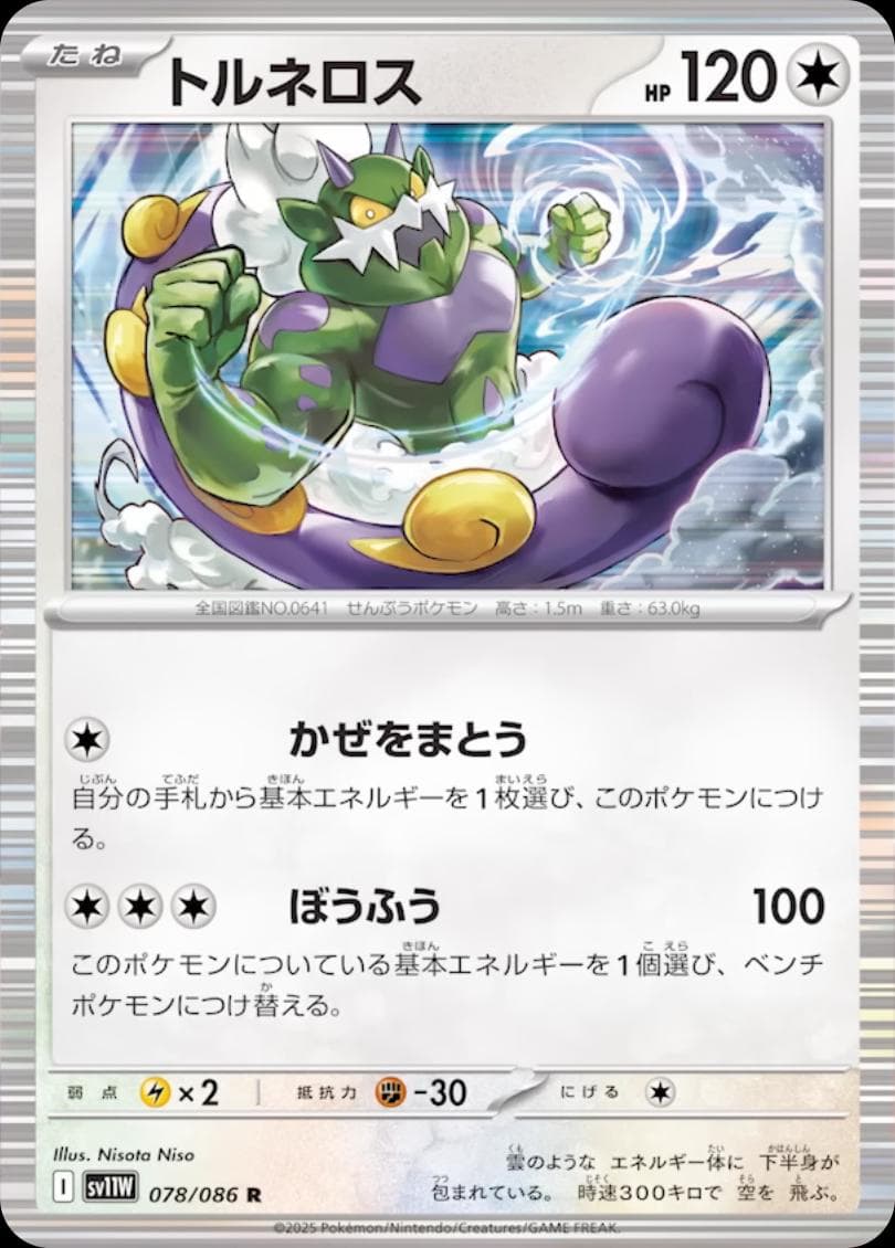 Tornadus #78 — Pokemon Japanese White Flare