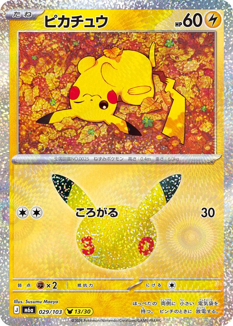 Pikachu #29 — Pokemon Japanese 30th Celebration