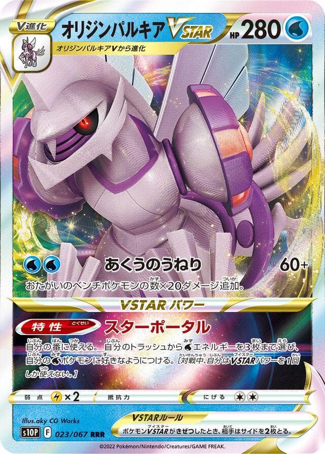 Origin Forme Palkia VSTAR #23 — Pokemon Japanese Space Juggler