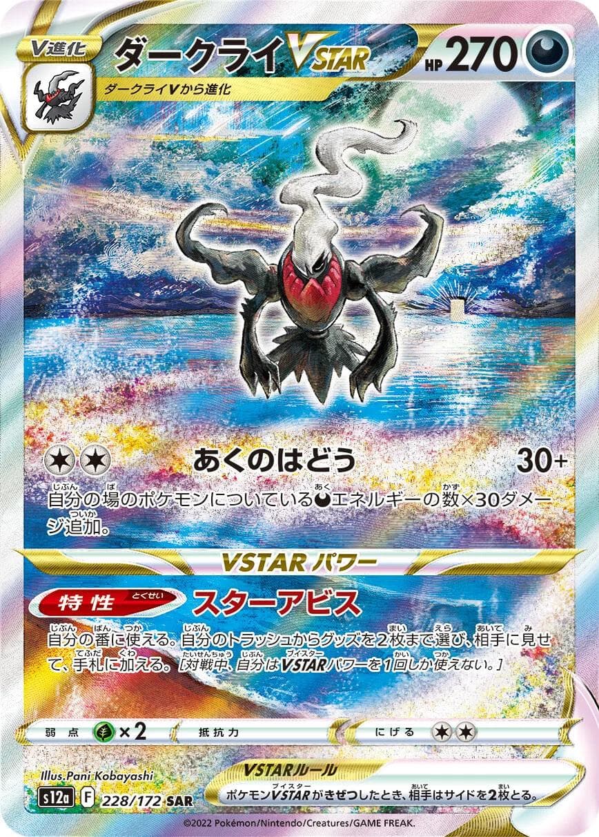 Darkrai VSTAR #228 — Pokemon Japanese VSTAR Universe