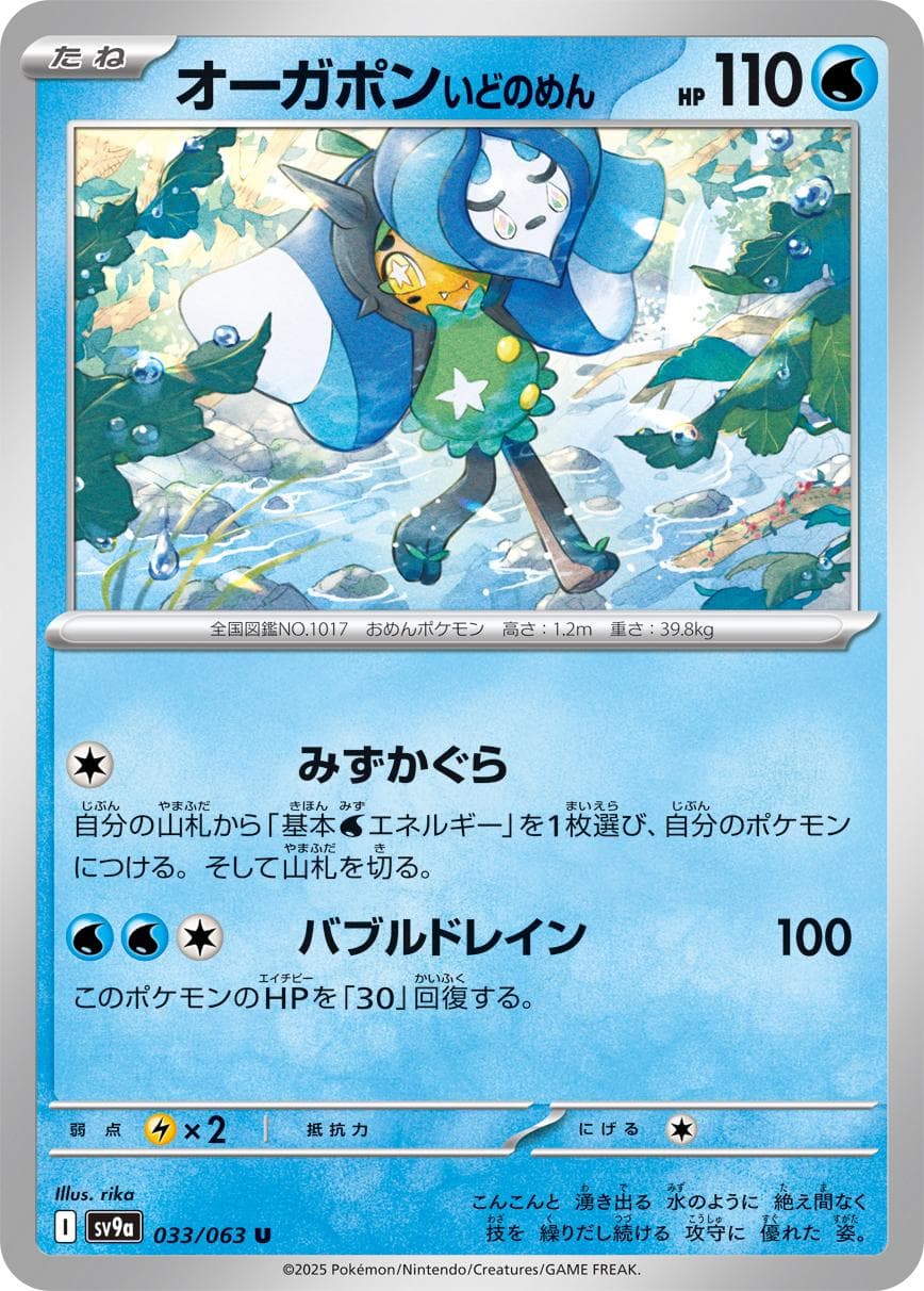 Wellspring Mask Ogerpon #33 — Pokemon Japanese Heat Wave Arena