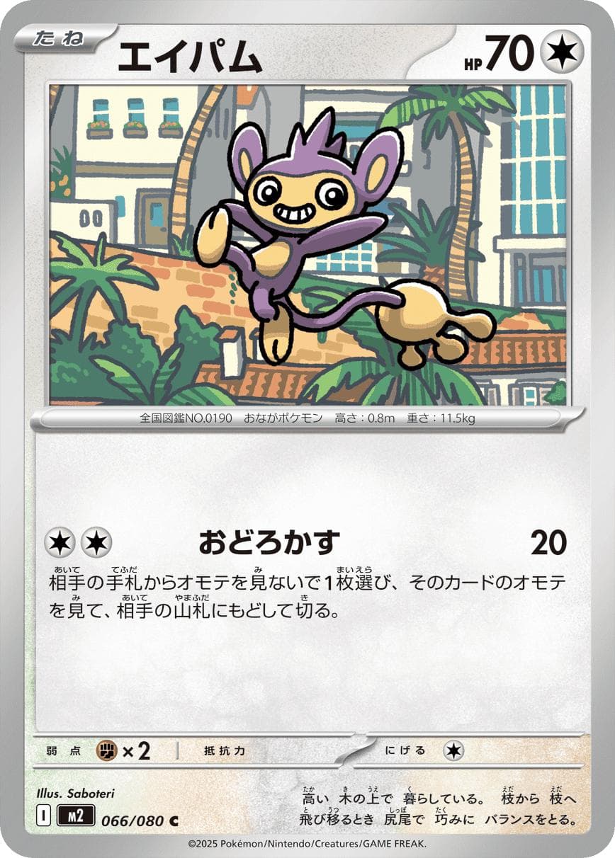 Aipom #66 — Pokemon Japanese Inferno X