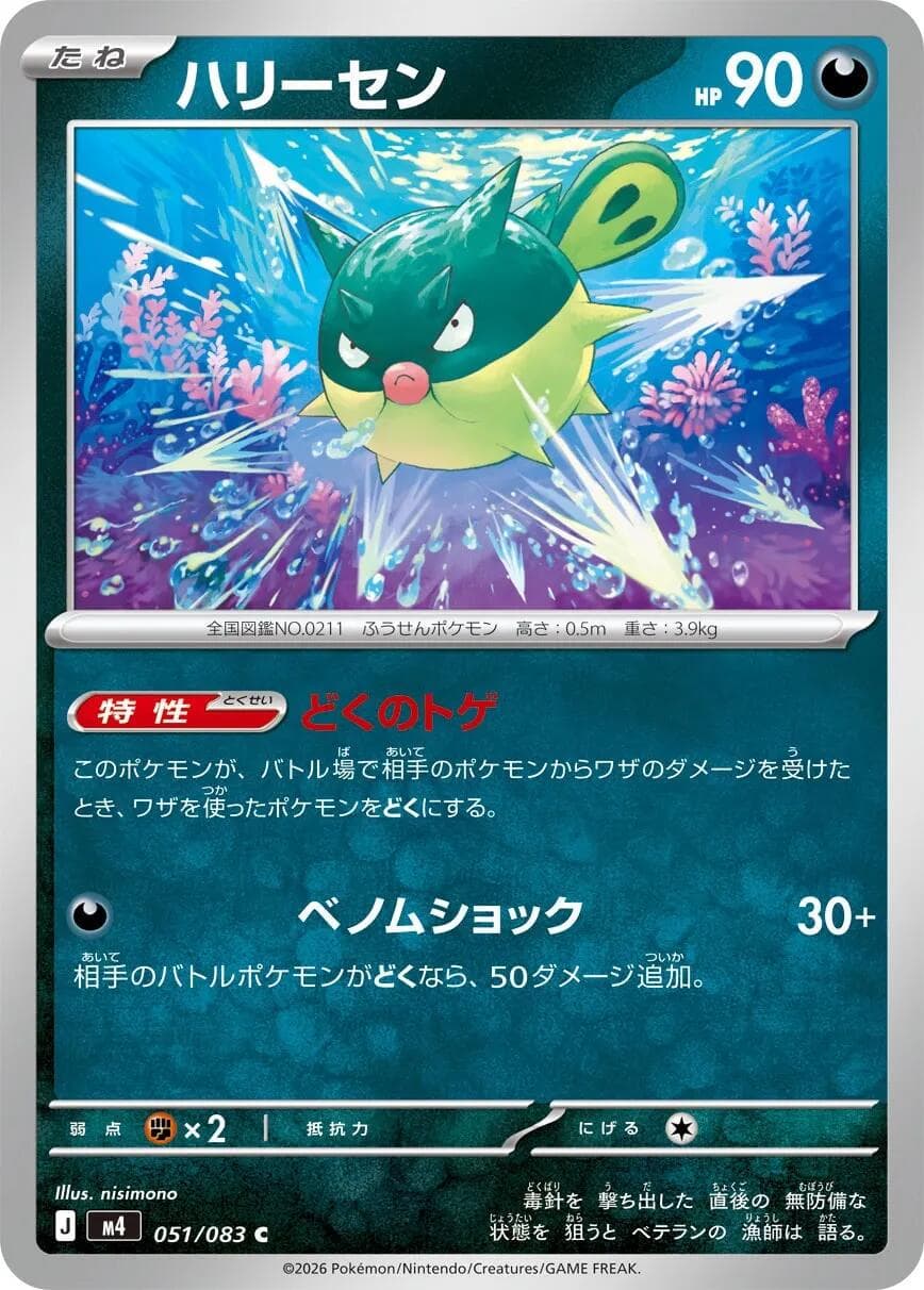 Qwilfish #51 — Pokemon Japanese Ninja Spinner
