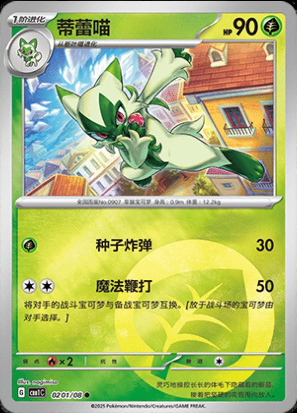 Floragato #201 — Pokemon Chinese Gem Pack