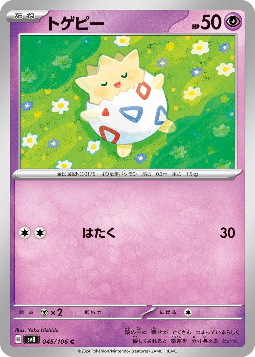 Togepi #45 — Pokemon Japanese Super Electric Breaker