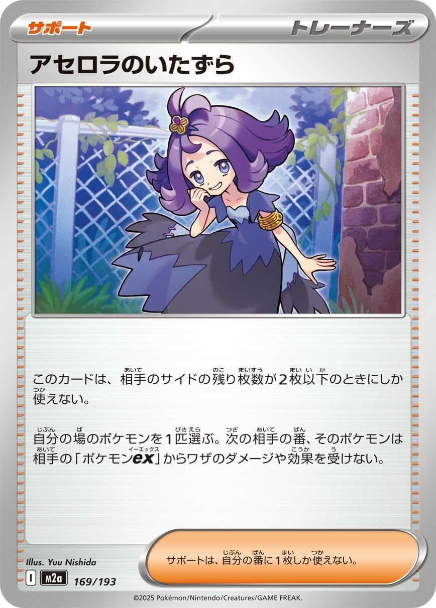 Acerola's Mischief #169 — Pokemon Japanese Mega Dream EX