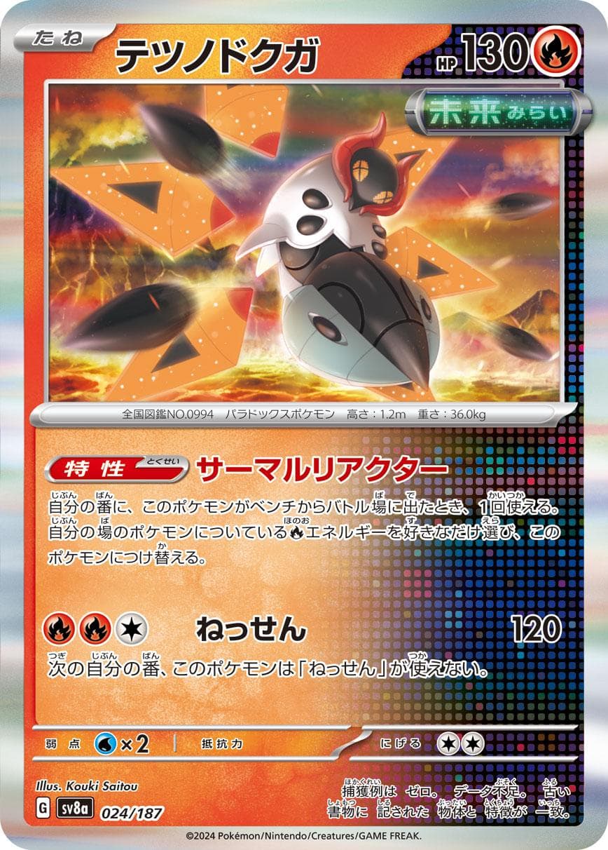 Iron Moth #24 — Pokemon Japanese Terastal Festival