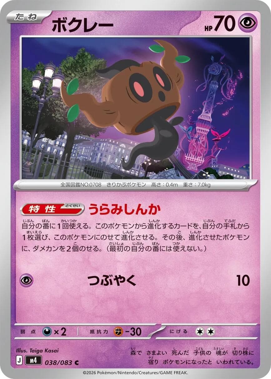 Phantump #38 — Pokemon Japanese Ninja Spinner