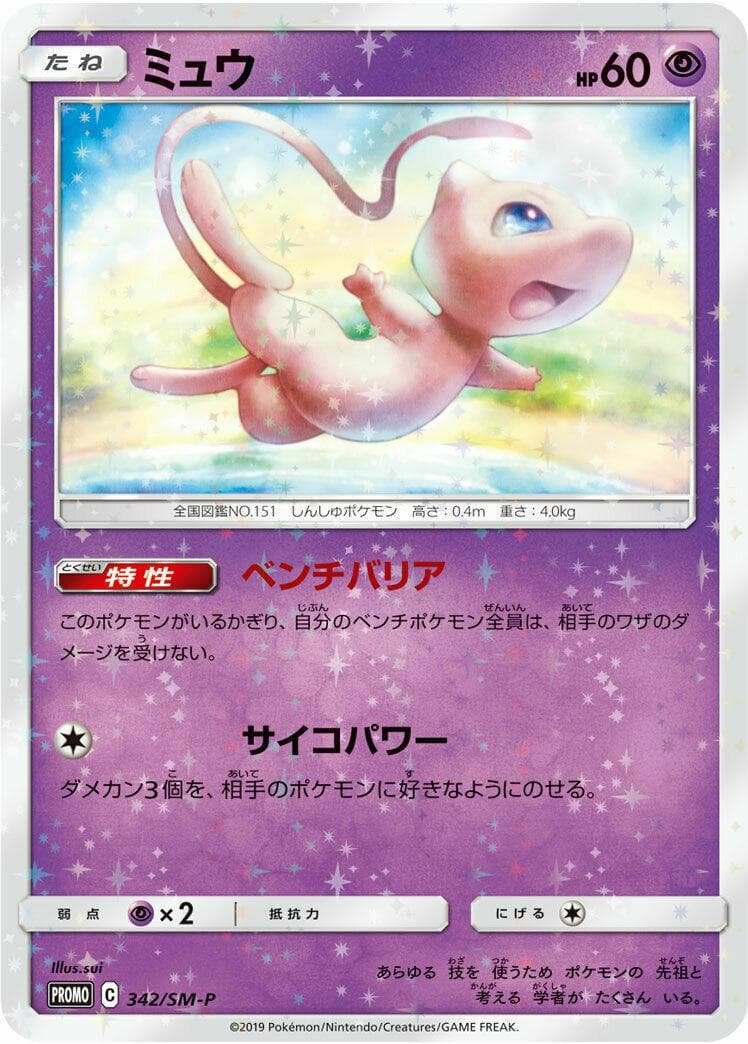 Mew #342/SM-P — Pokemon Japanese Promo