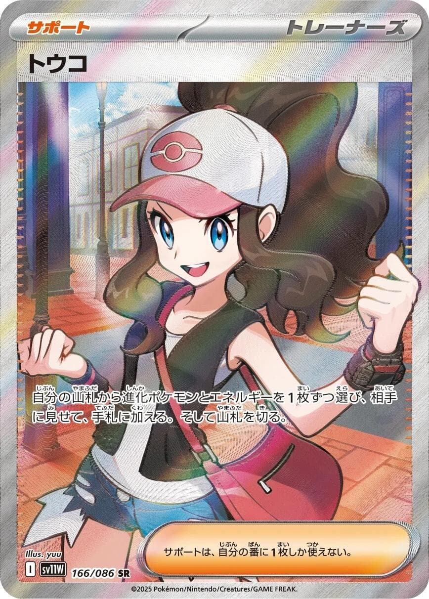 Hilda #166 — Pokemon Japanese White Flare