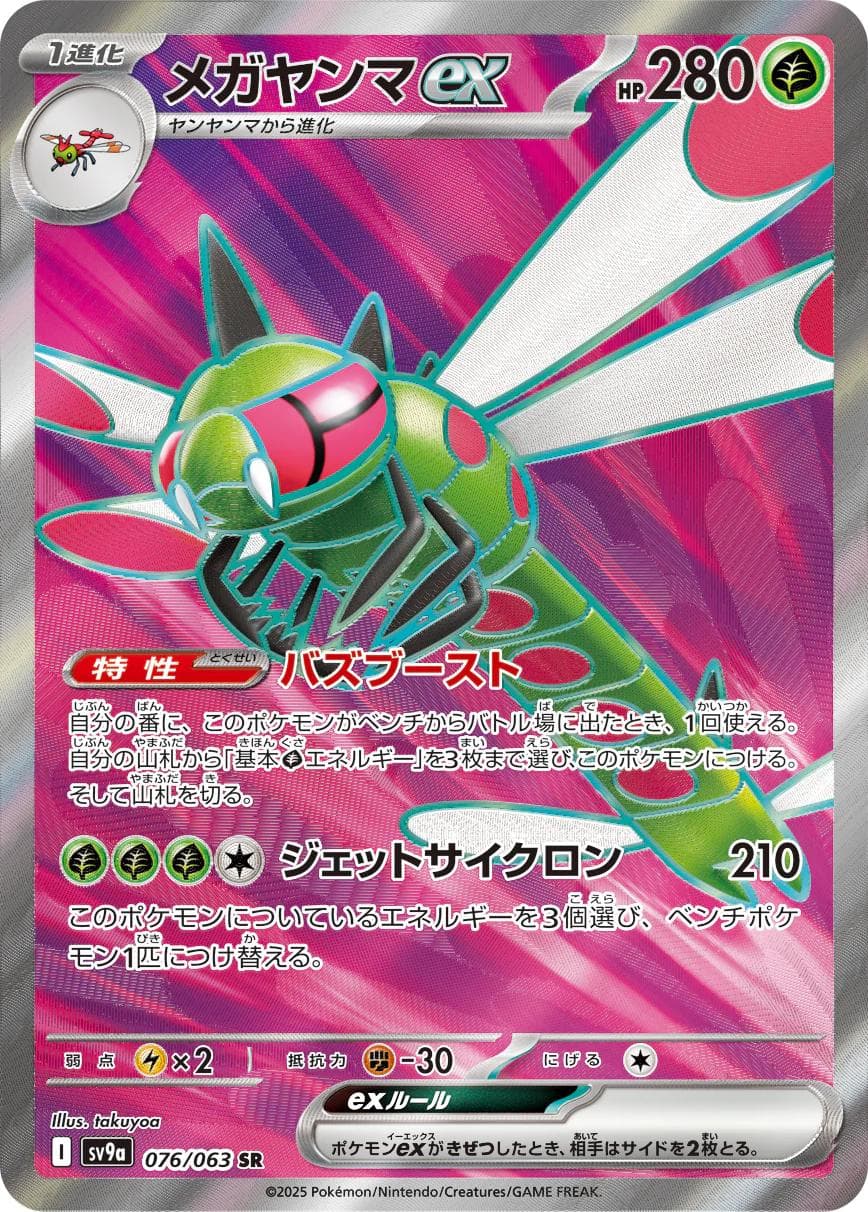 Yanmega ex #76 — Pokemon Japanese Heat Wave Arena
