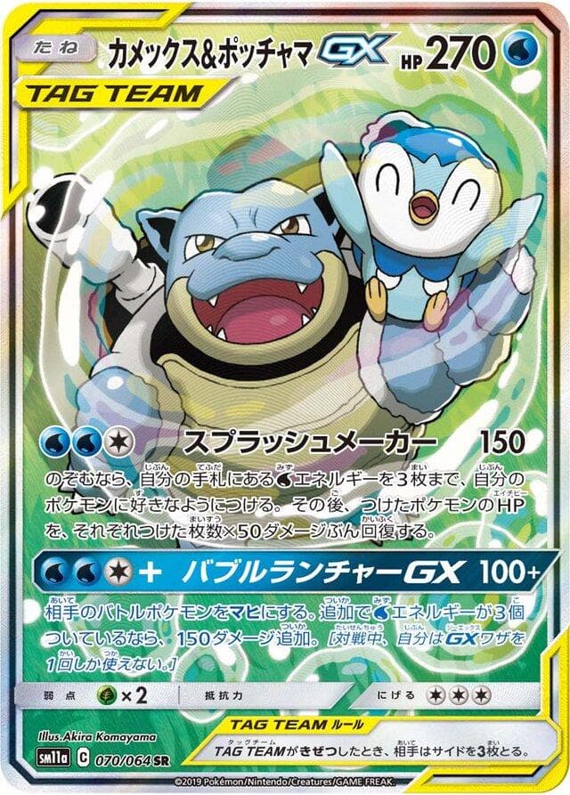 Blastoise & Piplup GX #70 — Pokemon Japanese Remix Bout