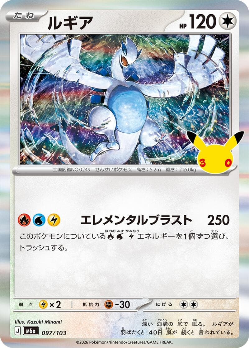 Lugia #97 — Pokemon Japanese 30th Celebration