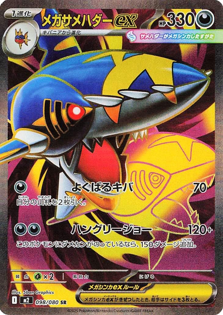 Mega Sharpedo Ex #98 — Pokemon Japanese Inferno X