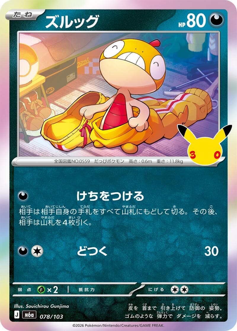 Scraggy #78 — Pokemon Japanese 30th Celebration