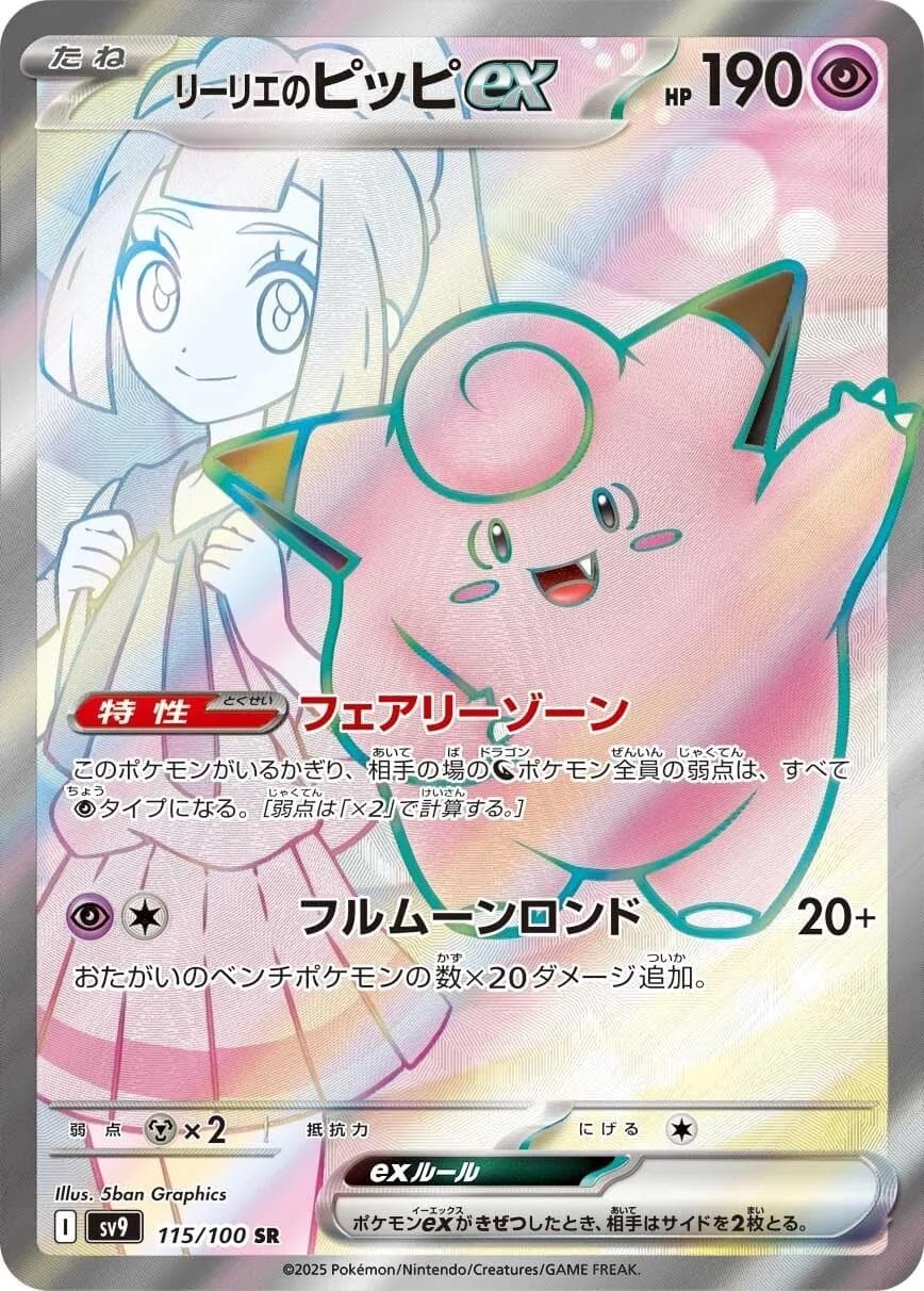 Lillie's Clefairy ex #115 — Pokemon Japanese Battle Partners