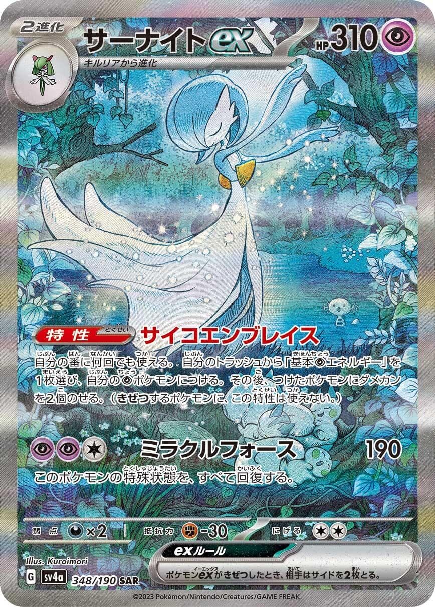 Gardevoir ex #348 — Pokemon Japanese Shiny Treasure ex