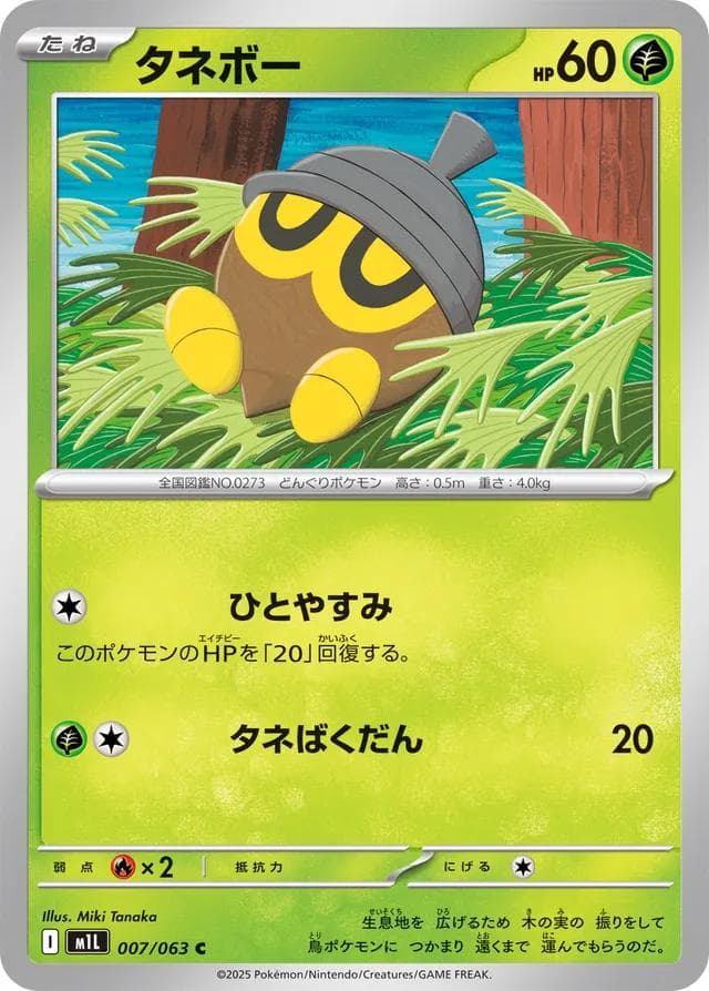 Seedot #7 — Pokemon Japanese Mega Brave
