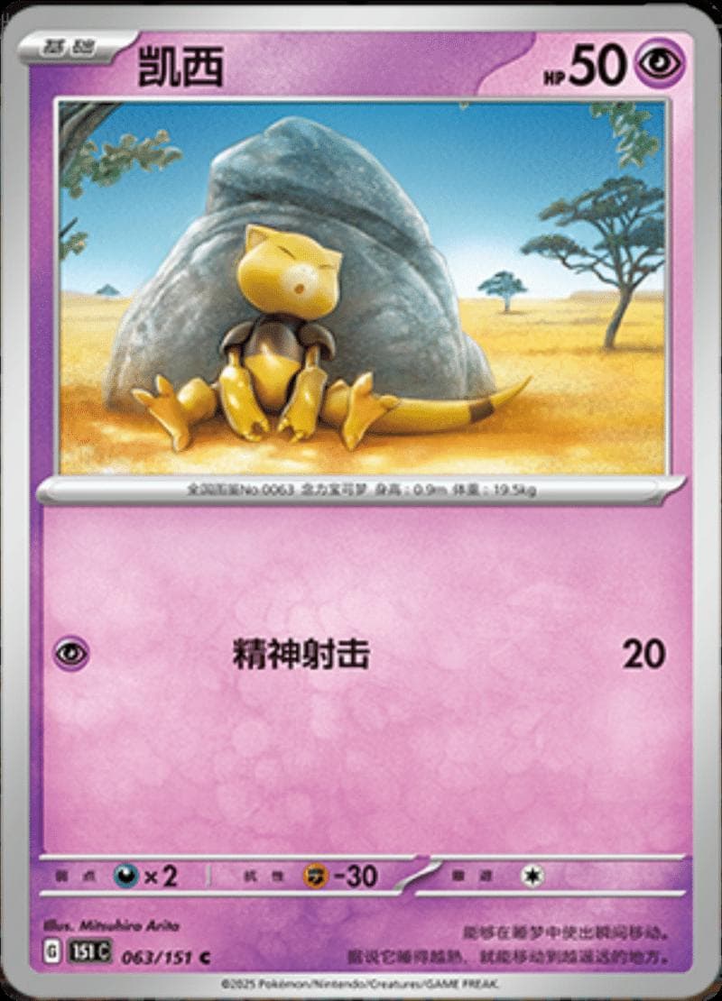 Abra #63 — Pokemon Chinese 151 Collect