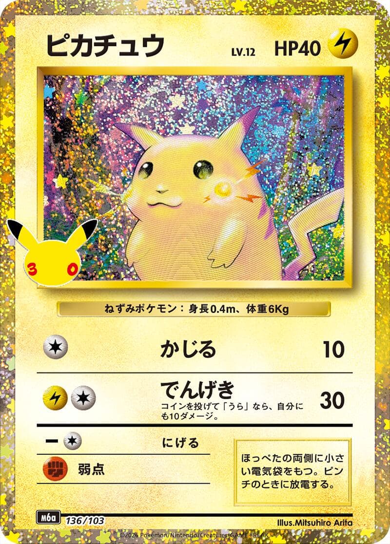 Pikachu #136 — Pokemon Japanese 30th Celebration