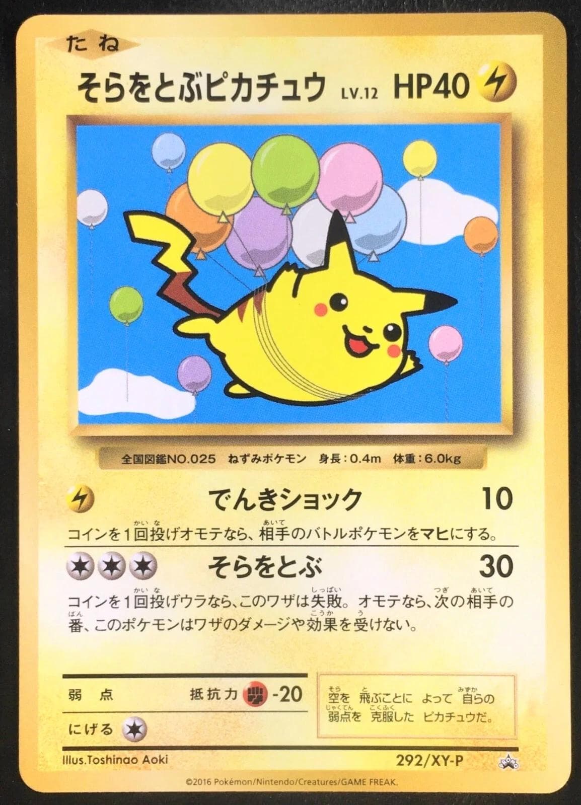 Flying Pikachu #292/XY-P — Pokemon Japanese Promo