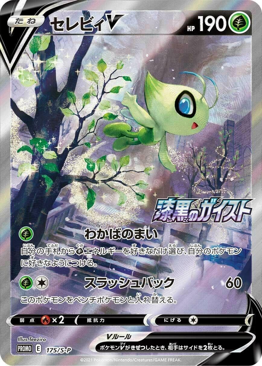 Celebi V #175/S-P — Pokemon Japanese Promo