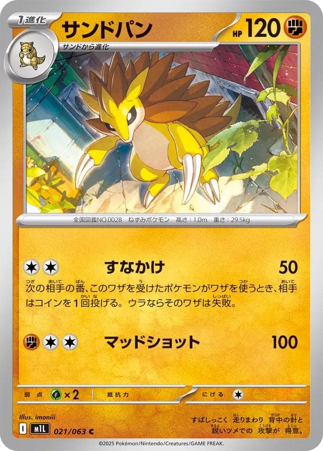 Sandslash #21 — Pokemon Japanese Mega Brave