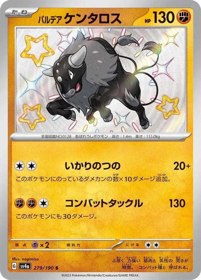 Paldean Tauros #279 — Pokemon Japanese Shiny Treasure ex