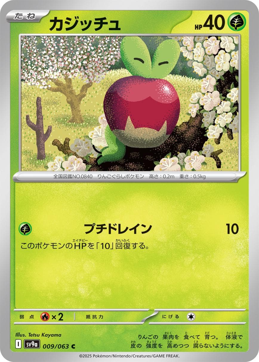 Applin #9 — Pokemon Japanese Heat Wave Arena